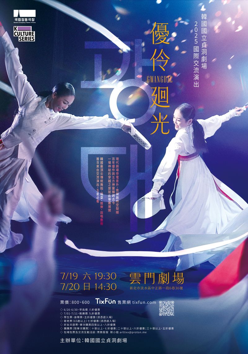 <광대> 국립정동극장 예술단